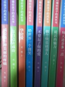 刘墉给孩子的成长书 全8册