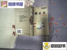 新编应酬必读
