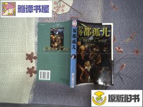 雾都孤儿