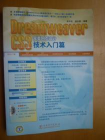 DreamweaverCS3完美网页设计技术入门篇（无光盘）