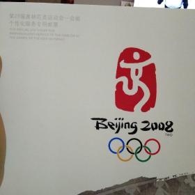 第29届奥林匹克运动会会徽个性化服务专用邮票邮折