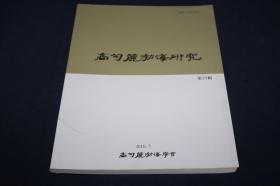 高句丽渤海研究   【55】   朝鲜文