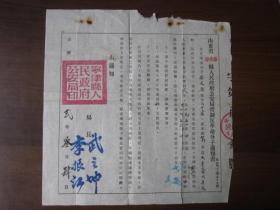 1952年山东省宁津县公安局管制反革命分子通知书