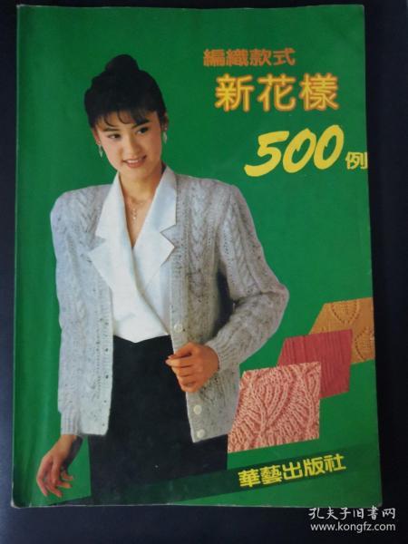 编织款式新花样500例