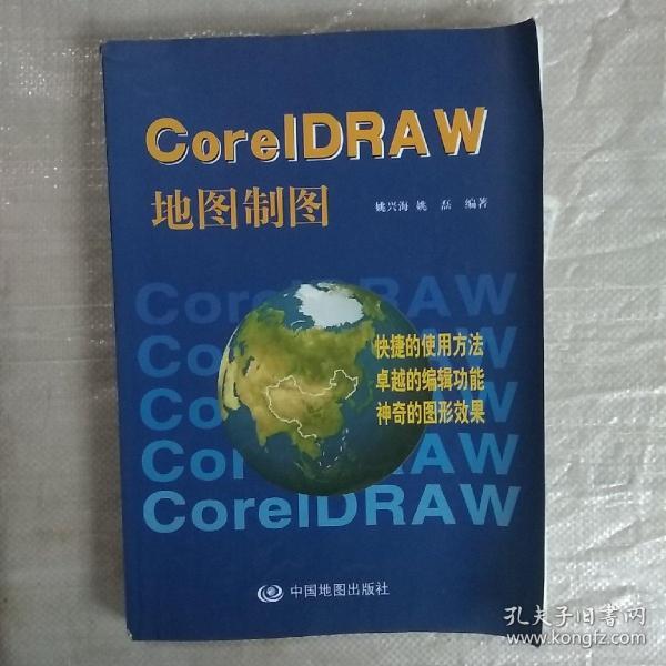 CorelDRAW地图制图
