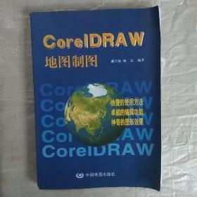 CorelDRAW地图制图