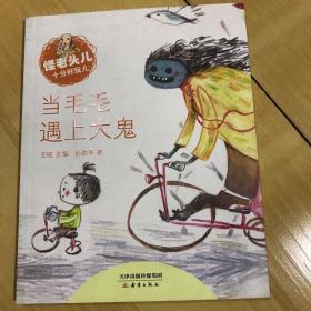 怪老头儿十分好玩儿——当毛毛遇上大鬼