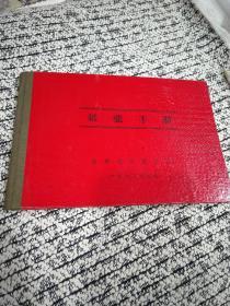 纸张手册  1972年 精装