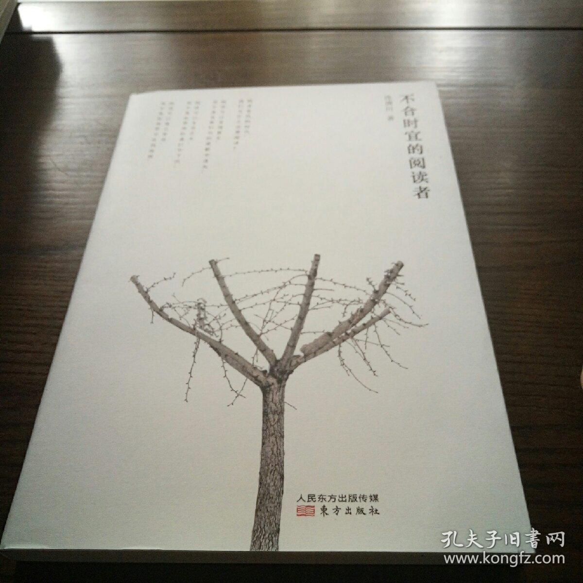 不合时宜的阅读者