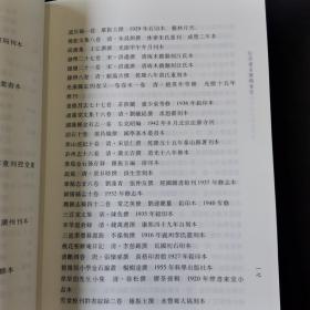 北京大学图书馆藏历代石刻拓本草目（全二册）