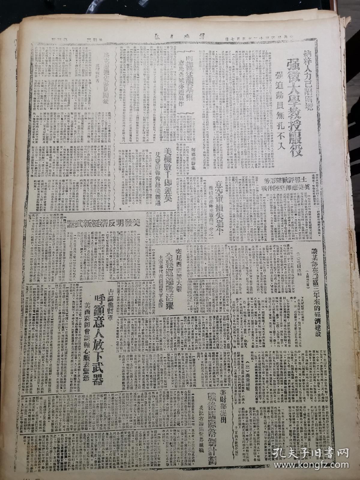 1943年4月7日《解放日报》五四年影印（冀中我军奇袭攻入安平角邱镇，鲁南军民封锁白颜据点，三边贺保元贺保珠弟兄被奖为劳动英雄，华容战事沉寂，江陵敌续渡江，严密组织遵守法纪，志丹模范抗属雷海英劳动自给热心公务，一二九师政工会议讨论政治工作中整风问题，鲁中纪念儿童节，一万八千驮等）