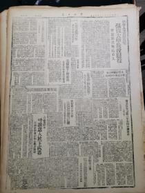 1943年4月7日《解放日报》五四年影印（冀中我军奇袭攻入安平角邱镇，鲁南军民封锁白颜据点，三边贺保元贺保珠弟兄被奖为劳动英雄，华容战事沉寂，江陵敌续渡江，严密组织遵守法纪，志丹模范抗属雷海英劳动自给热心公务，一二九师政工会议讨论政治工作中整风问题，鲁中纪念儿童节，一万八千驮等）