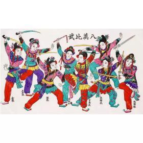 苏州年画桃花坞木刻年画社房志达版画八美比武非遗传承人门神财神灶王传统春节特卖端午