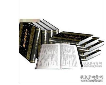 日本密宗大典（16开精装 全十册 原箱装）