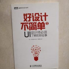 好设计不简单Ⅱ：UI设计师必须了解的那些事