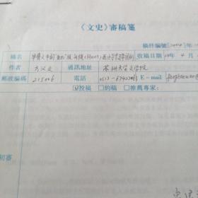 【甲骨文中的亚凶 匈族  西迁与罗马帝国的崩溃】手稿
