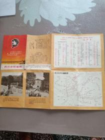 武汉市街道图1969