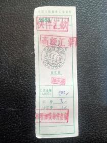 1995邮政编码关门戳。山西左权