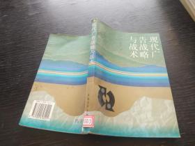 现代广告战略与战术