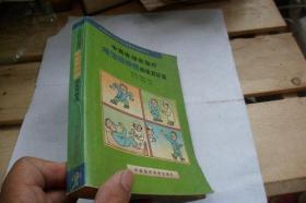 中西医结合治疗难治精神病的良方妙法 （吴大真 柯新桥）