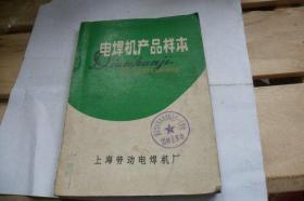 电焊机产品样本上海劳动