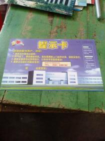 中国邮政明信片  提示卡 Shinco新科空调2001(10)-0305