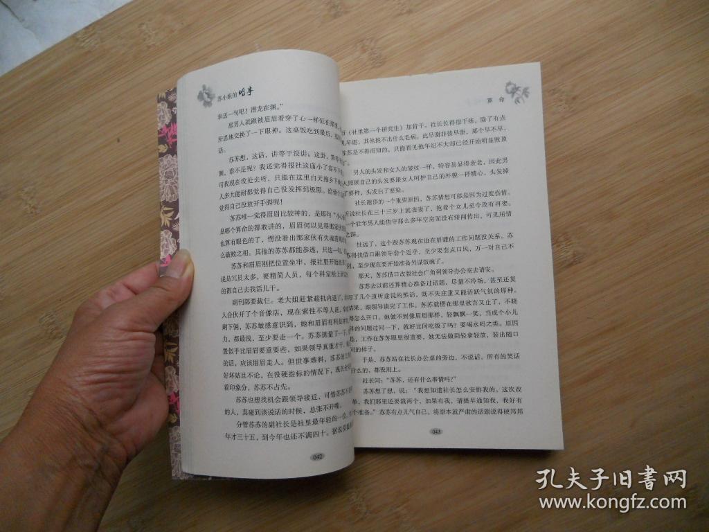 苏小姐的婚事、请自已看清图、售后不退货