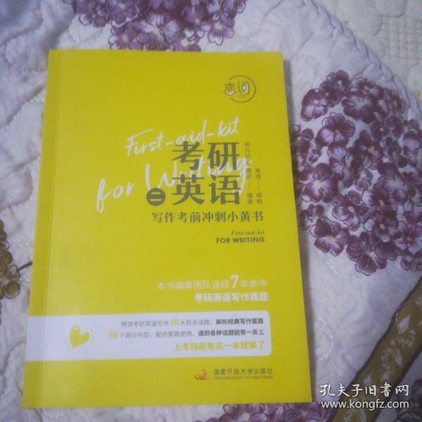 考研英语写作考前冲刺小黄书