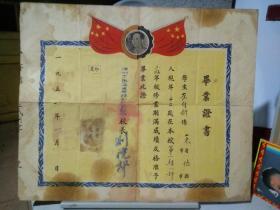 1951年德州区联立吴桥短期师范学校毕业证书