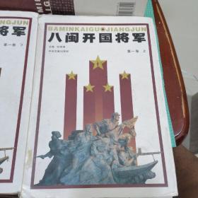 八闽开国将军