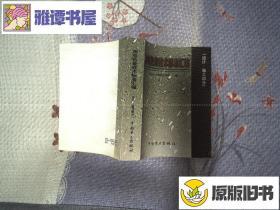 用电检查技术标准汇编（设计.施工部分）