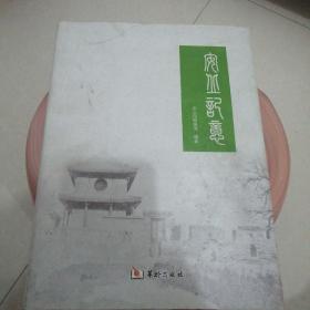 安丘记忆