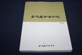 高句丽渤海研究   【58】   朝鲜文