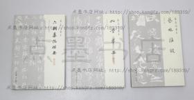 私藏好品《艺林杂谈》王壮弘 著 2008年一版一印