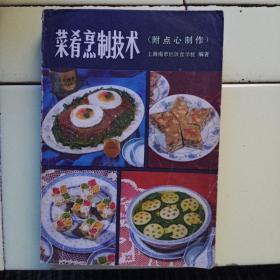 菜肴烹制技术（上海科学技术出版社1980年版）。