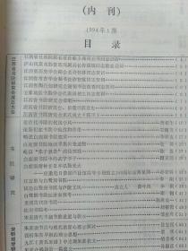 3册合售：白鹿洞书院学报:1994年第1期+1995年第1期、白鹿洞书院通讯1993年第2期(首届中华女子诗词创作研讨会 中华诗词表现艺术研讨会暨海南行吟诗会专辑)