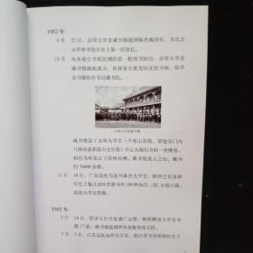 北京大学国书馆110年纪事--书城春秋