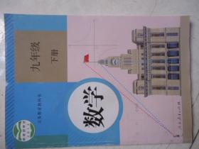 最新人教版数学9九年级下册 初3三九9年级下册数学 人民教育出版