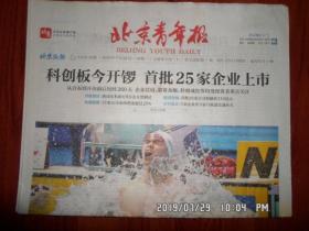 【报纸】2019年7月22日 北京青年报（有瑕疵）时政报纸,生日报,老报纸,旧报纸