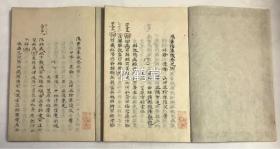 《伤寒论集成》1套5册10卷全，卷前另含首卷1卷，日本老旧精美写抄本，汉文，中医汉医类，嘉永4年，1851年有志者誊写，同1851年重光大渊将此书献给前藏者，写抄所用底本为天保3年补刻版，版源经纬等清晰，江户中期著名汉医家山田正珍著，对我国传统医书《伤寒论》进行复古考证之大著，涉及太阳，阳明，太阴，厥阴，霍乱等，并含各式药方等，写抄精良，朱笔墨笔批注等，版面精美。