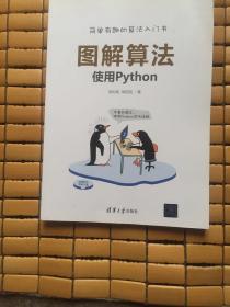 图解算法——使用Python