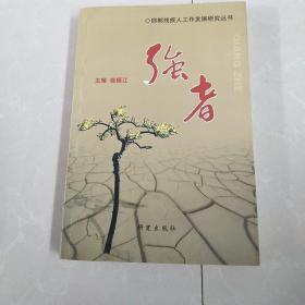 强者~作者签赠本