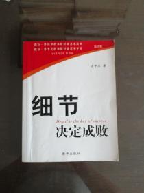 细节决定成败