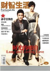 财智生活2011年2月号