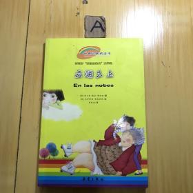 云端之上