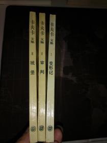 卡夫卡文集（1—3册）