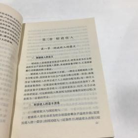 全国会计专业技术资格乙种考试指定用书·助理会计师资格乙种考试·财政与金融   书面书口略脏，下书脊略微破损 封面有损坏