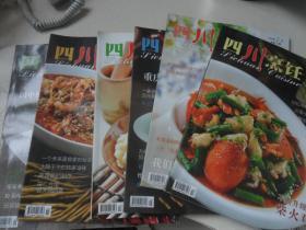 四川烹饪   2014年 5 7 9 10 11  12期 （6册合售 ）