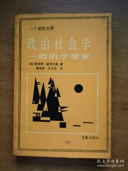 政治社会学——政治学要素