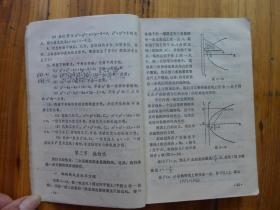 数学 第三、四册合订(湖北省高中试用课本)